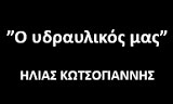 Λογότυπο KOTSOGIANNIS ILIAS 