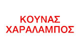 Λογότυπο KOUNAS CHARALAMPOS 