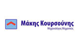 Λογότυπο ΚΟΥΡΣΟΥΝΗΣ ΜΑΚΗΣ