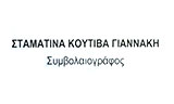 Λογότυπο ΚΟΥΤΙΒΑ ΣΤΑΜΑΤΙΝΑ 