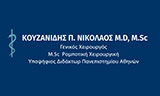 Λογότυπο KOUZANIDIS NIKOLAOS MD, M.Sc