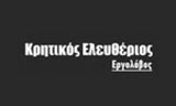 Λογότυπο ΚΡΗΤΙΚΟΣ ΕΛΕΥΘΕΡΙΟΣ 