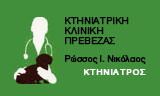 Λογότυπο ΚΤΗΝΙΑΤΡΙΚΗ ΚΛΙΝΙΚΗ ΠΡΕΒΕΖΑΣ - ΡΩΣΣΟΣ ΝΙΚΟΛΑΟΣ 