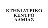 Λογότυπο ΚΤΗΝΙΑΤΡΙΚΟ ΚΕΝΤΡΟ ΛΑΜΙΑΣ - ΣΚΟΥΡΤΗ ΓΙΑΝΝΟΥΛΑ 