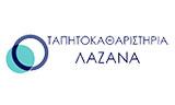 Λογότυπο ΛΑΖΑΝΑ ΤΑΠΗΤΟΚΑΘΑΡΙΣΤΗΡΙΑ 