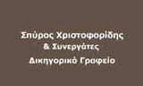 Λογότυπο LEGALIS X & M - ΧΡΙΣΤΟΦΟΡΙΔΗΣ ΣΠΥΡΟΣ & ΣΥΝΕΡΓΑΤΕΣ 