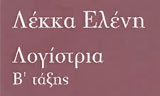 Λογότυπο LEKKA ELENI 