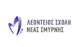 Λογότυπο ΛΕΟΝΤΕΙΟΣ ΣΧΟΛΗ ΝΕΑΣ ΣΜΥΡΝΗΣ 