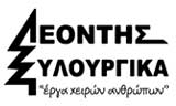 Λογότυπο ΛΕΟΝΤΗΣ ΞΥΛΟΥΡΓΙΚΑ