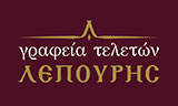 Λογότυπο ΛΕΠΟΥΡΗΣ