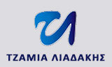 Λογότυπο LIADAKIS ASTRINOS