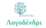 Λογότυπο ΛΟΓΟΔΕΝΔΡΙ 