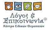 Λογότυπο ΛΟΓΟΣ & ΕΠΙΚΟΙΝΩΝΙΑ 