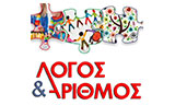 Λογότυπο ΛΟΓΟΣ ΚΑΙ ΑΡΙΘΜΟΣ