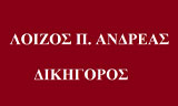 Λογότυπο ΛΟΪΖΟΣ Π. ΑΝΔΡΕΑΣ & ΣΥΝΕΡΓΑΤΕΣ 