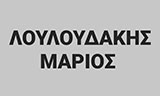 Λογότυπο LOULOUDAKIS MARIOS 