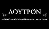 Λογότυπο LOUTRON - GIANNOULIDIS GIORGOS 