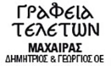 Λογότυπο ΜΑΧΑΙΡΑΣ ΔΗΜΗΤΡΙΟΣ & ΓΕΩΡΓΙΟΣ Ο.Ε. 