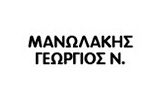 Λογότυπο ΜΑΝΩΛΑΚΗΣ Ν. ΓΕΩΡΓΙΟΣ 