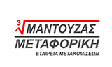 Λογότυπο ΜΑΝΤΟΥΖΑΣ ΜΕΤΑΦΟΡΙΚΗ 