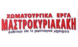 Λογότυπο ΜΑΣΤΡΟΚΥΡΙΑΚΑΚΗΣ ΟΕ 