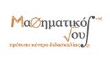 Λογότυπο ΜΑΘΗΜΑΤΙΚΟΣ ΝΟΥΣ