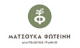 Λογότυπο MATSOUKA FOTEINI 