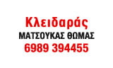 Λογότυπο MATSOUKAS THOMAS 