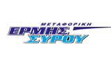 Λογότυπο METAFORIKI ERMIS SYROU - ALIFRAGKIS A. NIKOLAOS 