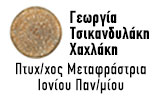 Λογότυπο METAFRASTIKO KENTRO IRAKLEIOU TSIKANDYLAKI - CHACHLAKI GEORGIA 