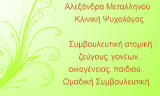 Λογότυπο METALLINOU S. ALEXANDRA 