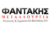Λογότυπο ΜΕΤΑΛΛΟΥΡΓΙΑ ΦΑΝΤΑΚΗΣ