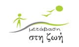 Λογότυπο ΜΕΤΑΒΑΣΗ ΣΤΗΝ ΖΩΗ