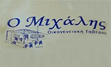 Λογότυπο MICHALIS