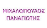 Λογότυπο ΜΙΧΑΛΟΠΟΥΛΟΣ ΠΑΝΑΓΙΩΤΗΣ