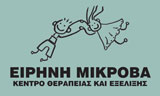 Λογότυπο ΜΙΚΡΟΒΑ ΕΙΡΗΝΗ - ΚΕΝΤΡΟ ΘΕΡΑΠΕΙΑΣ ΚΑΙ ...