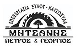 Λογότυπο MITSANIS PETROS & GIORGOS 