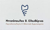 Λογότυπο MITSOPOULOS ELEFTHERIOS