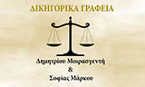 Λογότυπο MOIRASGENTIS DIMITRIS & MARKOU SOFIA 