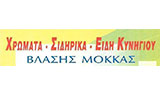 Λογότυπο MOKKAS VLASIOS 