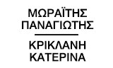 Λογότυπο ΜΩΡΑΪΤΗΣ ΠΑΝΑΓΙΩΤΗΣ - ΚΡΙΚΛΑΝΗ ΚΑΤΕΡΙΝΑ 