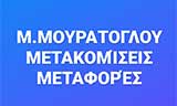 Λογότυπο ΜΟΥΡΑΤΟΓΛΟΥ Μ. 