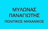 Λογότυπο MYLONAS PANAGIOTIS 