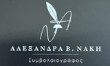 Λογότυπο NAKI ALEXANDRA 
