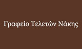 Λογότυπο ΝΑΚΗΣ - ΣΙΔΕΡΗ ΜΑΡΙΑ 