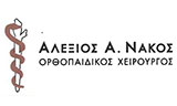 Λογότυπο NAKOS A. ALEXIOS 