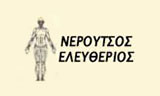 Λογότυπο NEROUTSOS D. ELEFTHERIOS 