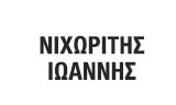 Λογότυπο NICHORITIS AN. IOANNIS 