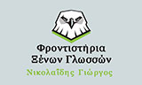 Λογότυπο NIKOLAIDIS S. GEORGIOS 