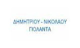 Λογότυπο ΝΙΚΟΛΑΟΥ ΝΑΝΤΙΑ - ΔΗΜΗΤΡΙΟΥ ΓΙΟΛΑΝΤΑ 